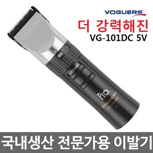 보거스 전문가용이발기 VG-101DC 5V 바리깡