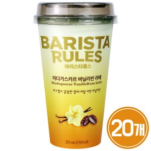 매일유업 바리스타룰스 바닐라빈 라떼 / 매일 바리스타 편의점커피, 325ml, 20개