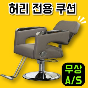 미용콕 엉덩이 배김없는 미용실의자 암체어 회전 가죽 높이조절 라운지체어, 1개, 리클라이너형 라이트그레이