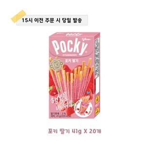 해태 포키딸기, 41g, 20개