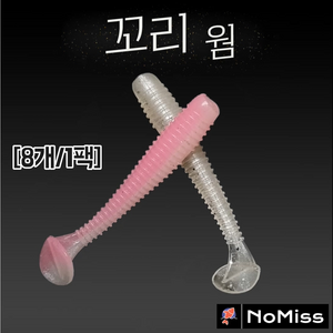 [8개/1팩] 노미스 꼬리웜(1.6인치) 액션피쉬 쏘가리 볼락 전갱이 루어 낚시 미끼, 크리스탈 펄 골드, 1개