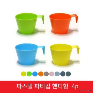 파스텔 파티컵 핸디형 손잡이형 4p, 1개, 4개입