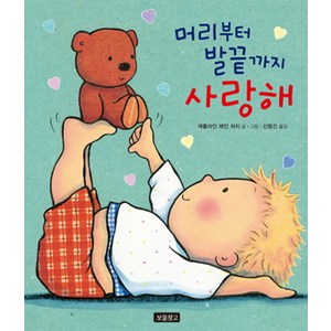 머리부터 발끝까지 사랑해, 보물창고