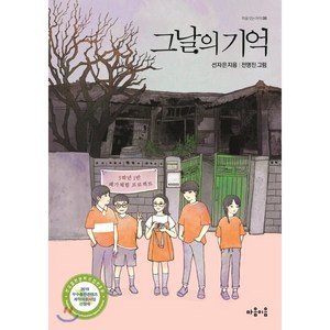 그날의 기억, 마음이음, 마음 잇는 아이