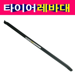 타이어 탈착 레버대/레바대, ②길이:600mm, 1개