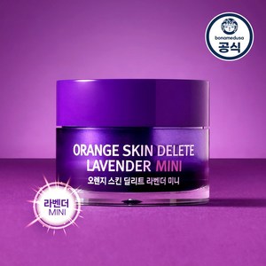 보나메두사 오렌지 스킨 딜리트 라벤더 미니 10g, 1개