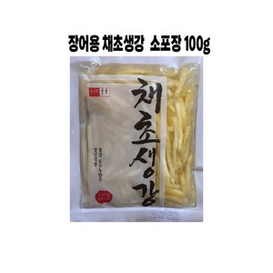 장어구이용 채초생강, 1개, 100g