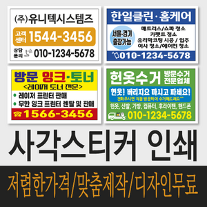 사각스티커 인쇄 제작/아트지유광코팅스티커/디자인무료, 90×60