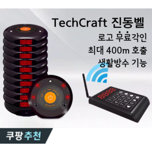 TechCaft 카페 원형 진동벨 진동 호출기 진동 페이저, 1. 5p, 5개