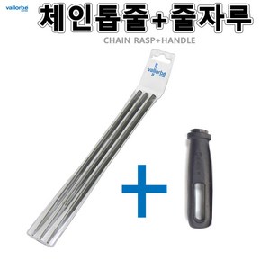 체인톱줄3개+줄자루1개가격 톱줄 줄 야스리 체인톱 vallorbe, 4.8mm, 1개