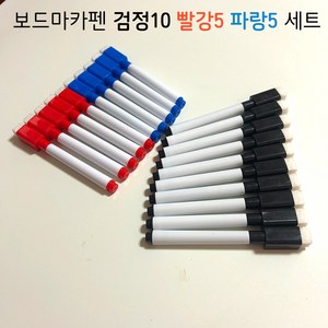 자석 보드마카 지우개 일체형 3컬러 대용량 세트, 검정10+빨강5+블루5 세트, 검정10+빨강5+블루5 세트