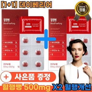 [1+1][대이배리어]데이배리어 혈행뻥 500mgX2 [혈행개선] 성인남녀 하루한번 대용량 [빠른배송]++, 1세트, 30회분