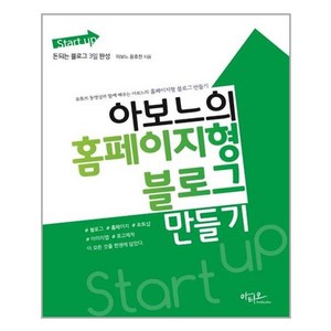 Stat up 아보느의 홈페이지형 블로그 만들기, 아티오