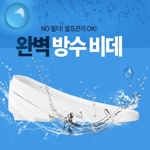 ANT 앤트비데 DS-03 절전 IPX 방수비데, 설치요청(기사님 25000원 현장지급)