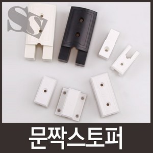 문스토퍼/창문스토퍼/문걸이/레일스토퍼/학교/유치원/어린이집/학원/안전용품/문짝스토퍼, C형115G용BF스토퍼, 1개