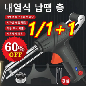 1/1+1 고출력 납땜 인두 용접 건 납땜총 세트 급속 가열 온도 제어 에너지 절약 납땜기, G10-2W블랙/5피스*2, 유럽, 2개