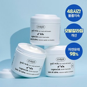 지아자 산양유 단백질 극손상모 복구 트리트먼트 헤어팩, 200ml, 3개