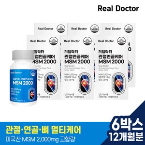 리얼닥터 관절연골케어 MSM 2000 / 골다공증 뼈건강 무릎 영양제 관절개선건강 비타민D 망간, 120정, 6개