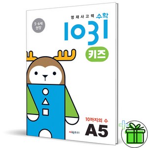 (GIFT+) 영재 사고력 수학 1031 키즈 A5