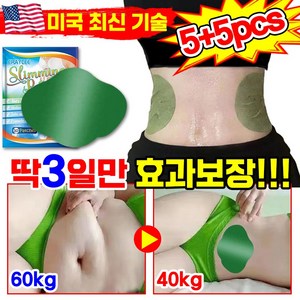 [7일 효과보장] 1/1+1 다이어트 패치 바디 복부 배꼽 패치 쑥뜸 뱃살 붓기 체중 감소 남녀공용 혈액순환 지방 연소 스티커, 1세트, 10개입