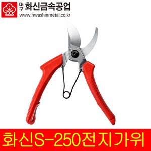 화신 전지가위 S-250 전정 전지 가위 오토락 s-880 s-200, 1개