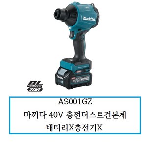 마끼다 40V 무선 더스트 건 베어툴 AS001GZ, 1개