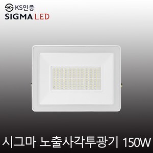 시그마엘이디 LED노출투광기 150W 투광기 사각투광기 방수형 캠핑 야간조명 정원등 LED노출사각투광기, 1개