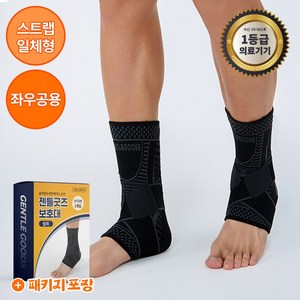 [GENTLE GOODS] 움직임에 힘을 더하다 메디컬 솔루션 밴드 러닝 압밥 반깁스 의료용 발목 보호대, 2개