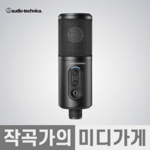 [작곡가의 미디가게] Audio Technica ATR2500X USB 오디오테크니카 USB 콘덴서 마이크 방송 녹음 레코딩 라이브 실황, ATR2500X USB 마이크, 1개