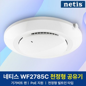 네티스 기가비트 천정형 무선 공유기, WF2785C, 1개