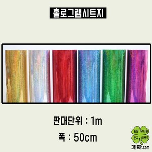 홀로그램시트지 반짝이시트지 접착시트지 50x100cm, 1마 (50cm x 100cm), 적색