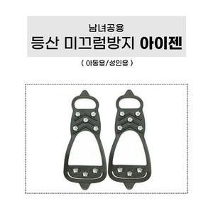 슈어마켓 남녀공용 등산 트레킹 미끄럼방지 아이젠 (아동용/성인용), 8핀, L [250~300mm]