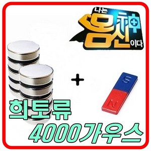 몸신건강자석 4000가우스, 02-15x5T(16개)+막대자석1개