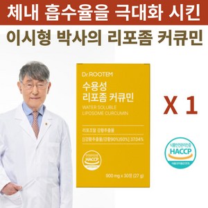 수용성 커큐민 영양제 강황 염증 수치 낮추는 영양제 캡슐 c3, 1개, 30정