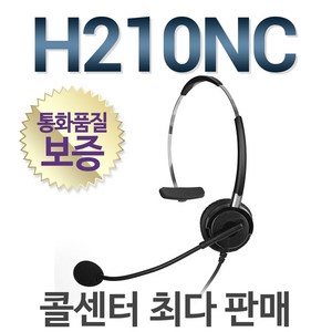 국산/H210NC 전화기헤드셋/콜센터/상담용, 자브라/LINK850/LINK860전용