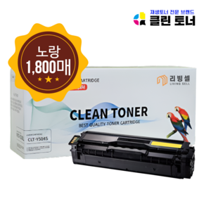 [리빙셀] 삼성토너 CLT-504S 호환토너 CLP415N CLX4195N SLC1404W 1453FW 1454FW 1454N 1810W 1860FW 재생, 노랑, 1개