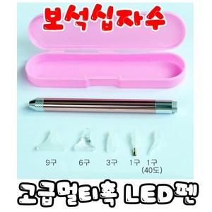 꼬맹이네십자수 보석십자수 고급멀티촉 LED펜 셋트, 1개