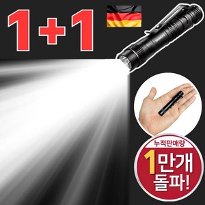 [독일] 라미디오 초강력 미니손전등 휴대용 led 1+1, 2개