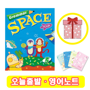 그래머 스페이스 키즈 Gamma Space Kids 3 (+영어노트)