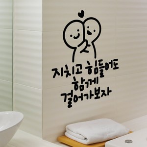 걸어가보자 이모티캘리그라피 글자컷팅 레터링스티커 시트지 감성카페데코 포인트 그래픽 벽 인테리어 창문 캘리그라피 좋은글귀 명언 아이방 유리, 소형, 블랙