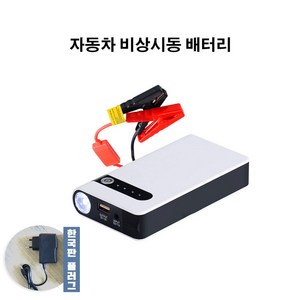 차량용 점프스타터 보조배터리 플러그 12V 20000mA 한국형코드 응급손전등 자동차 점프스타터 패키지, 1개, 20000mAh