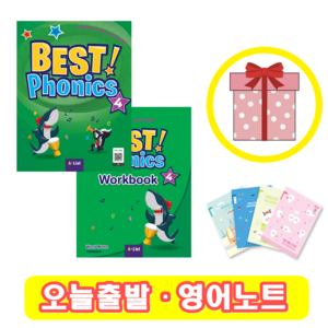 베스트 파닉스 Best Phonics 4 교재+워크북 (사은품)