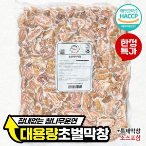 [행사가] 참나무훈연 초벌막창 한입컷팅 (소스포함), 1kg, 1개