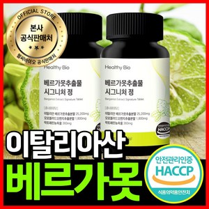 헬씨바이오 베르가못 100% HACCP 식악처인증, 2개, 60정