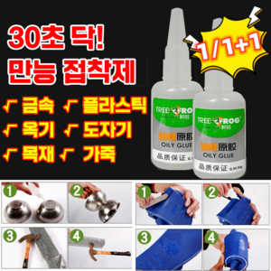 [빠른배송]1+1/2+2/3+3 산청개구리 유성풀 내고온 금속 풀 만능 유성 접착제 유성풀만능접착제 강력 접착제, 3+3