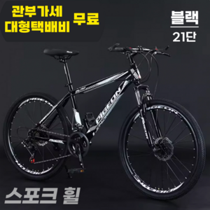 버리어 편안한 자전거 mtb 산악 성인 출퇴근 배달 입문 펫 싸이클 사이클 자전거 바이크, 3. 27.5인치, 1. 스포크휠, 1. 블랙, 1개