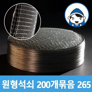 갑도리 로스타용 일회용 원형석쇠 (265mm) 200개 묶음, 1세트