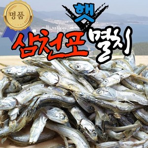 국물용 멸치 남해안 햇멸치 다시멸치 국물멸치 육수용멸치 고추장멸치 볶음멸치 멸치조림 400g 삼천포멸치 남해멸치 산지직송, 1개