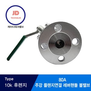 주강 플랜지 연결식 볼밸브 KS 10kg 80A, 1개