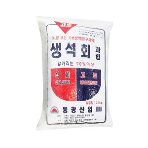 과립생석회 성형품 20kg - 토양개량 및 토양소독 석회비료, 1개